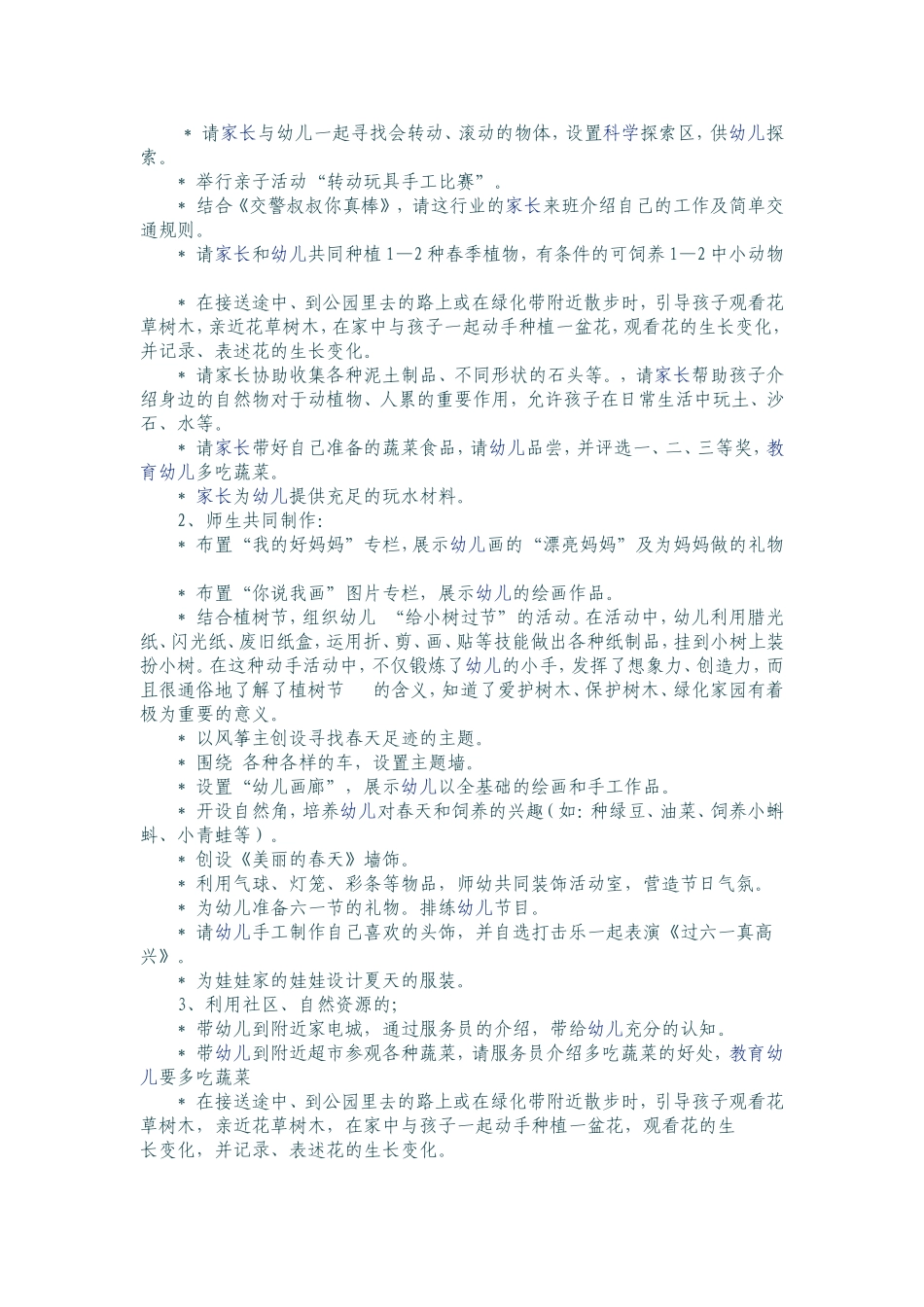 环境创设方案_第2页