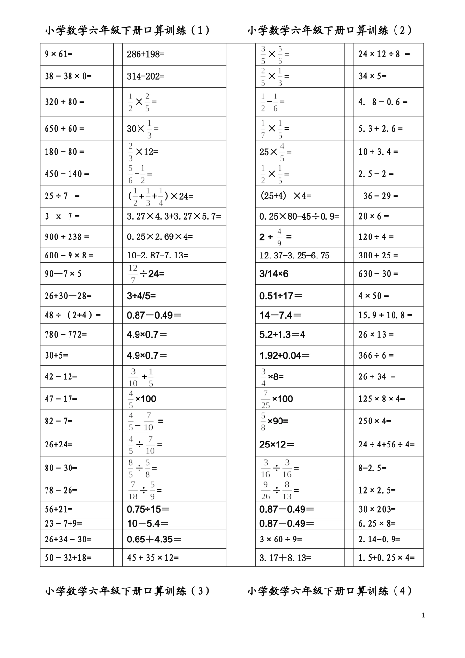 六年级_口算_强化练习题_第1页