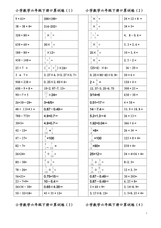 六年级_口算_强化练习题