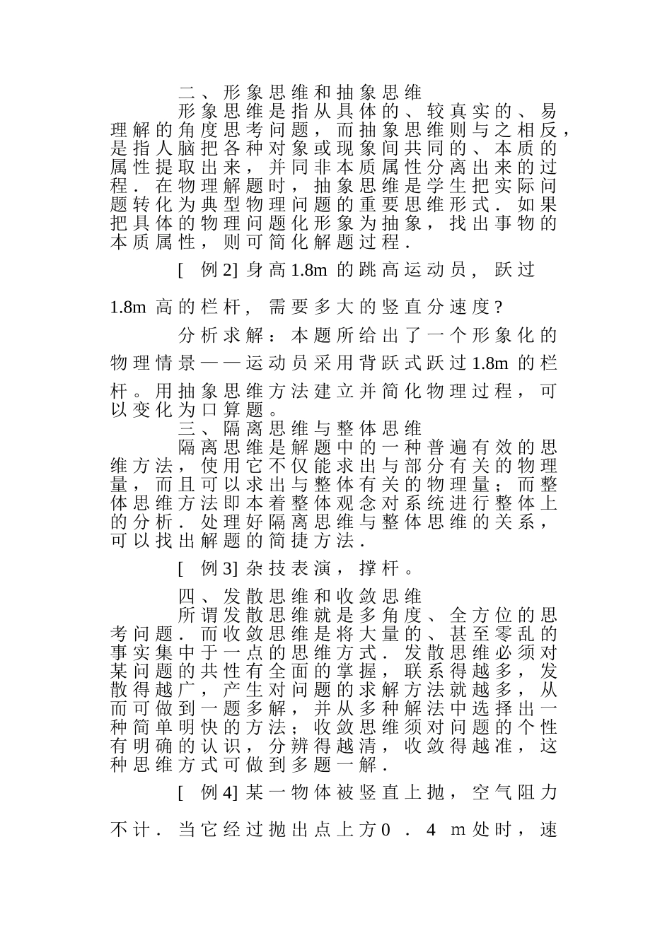 物理教学中创造思维的培养_第2页
