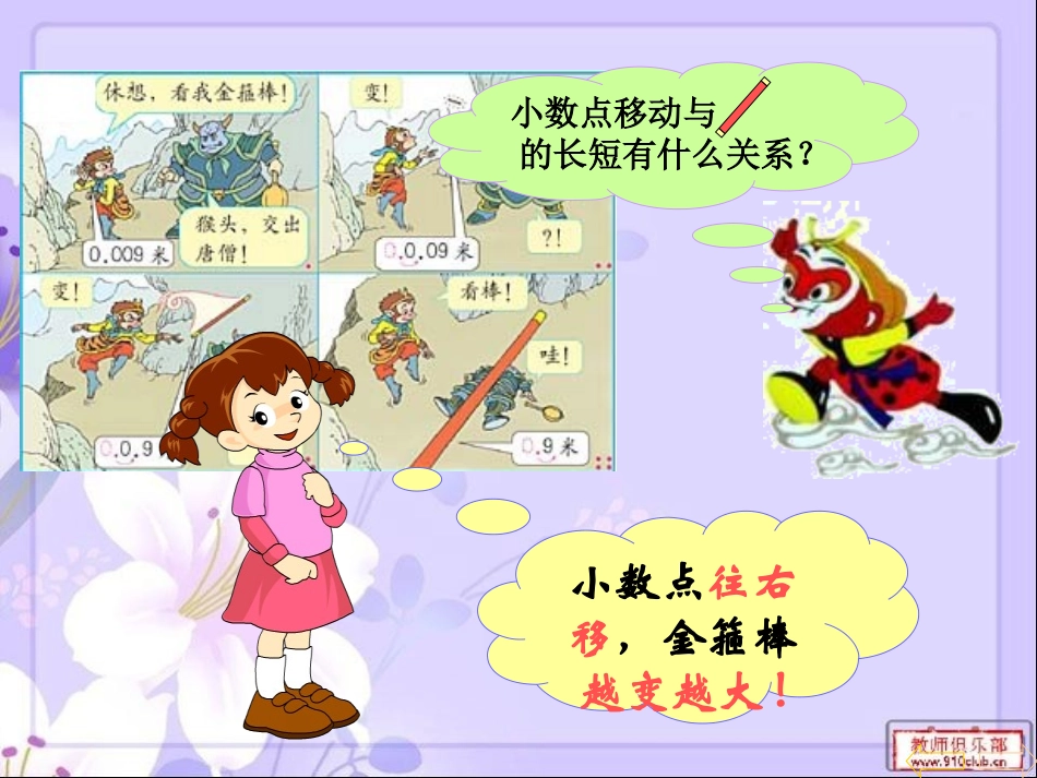 小学四年级下册数学小数点的移动_第3页