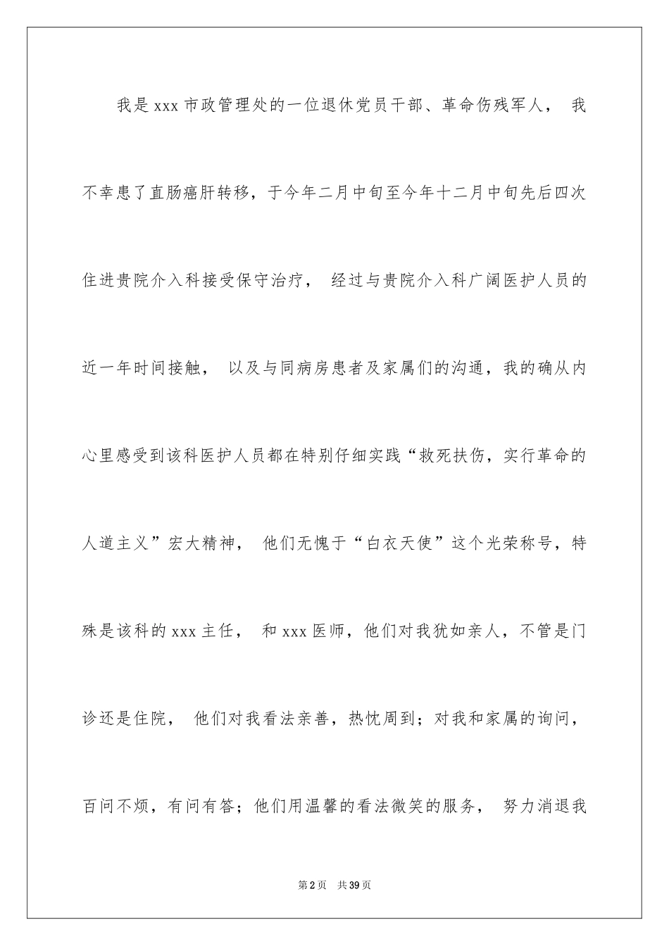 2024医院医生表扬信_8_第2页