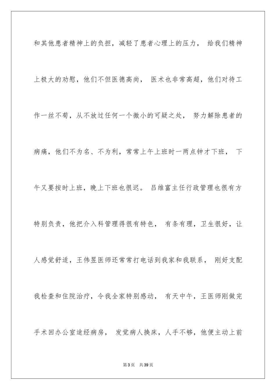 2024医院医生表扬信_8_第3页