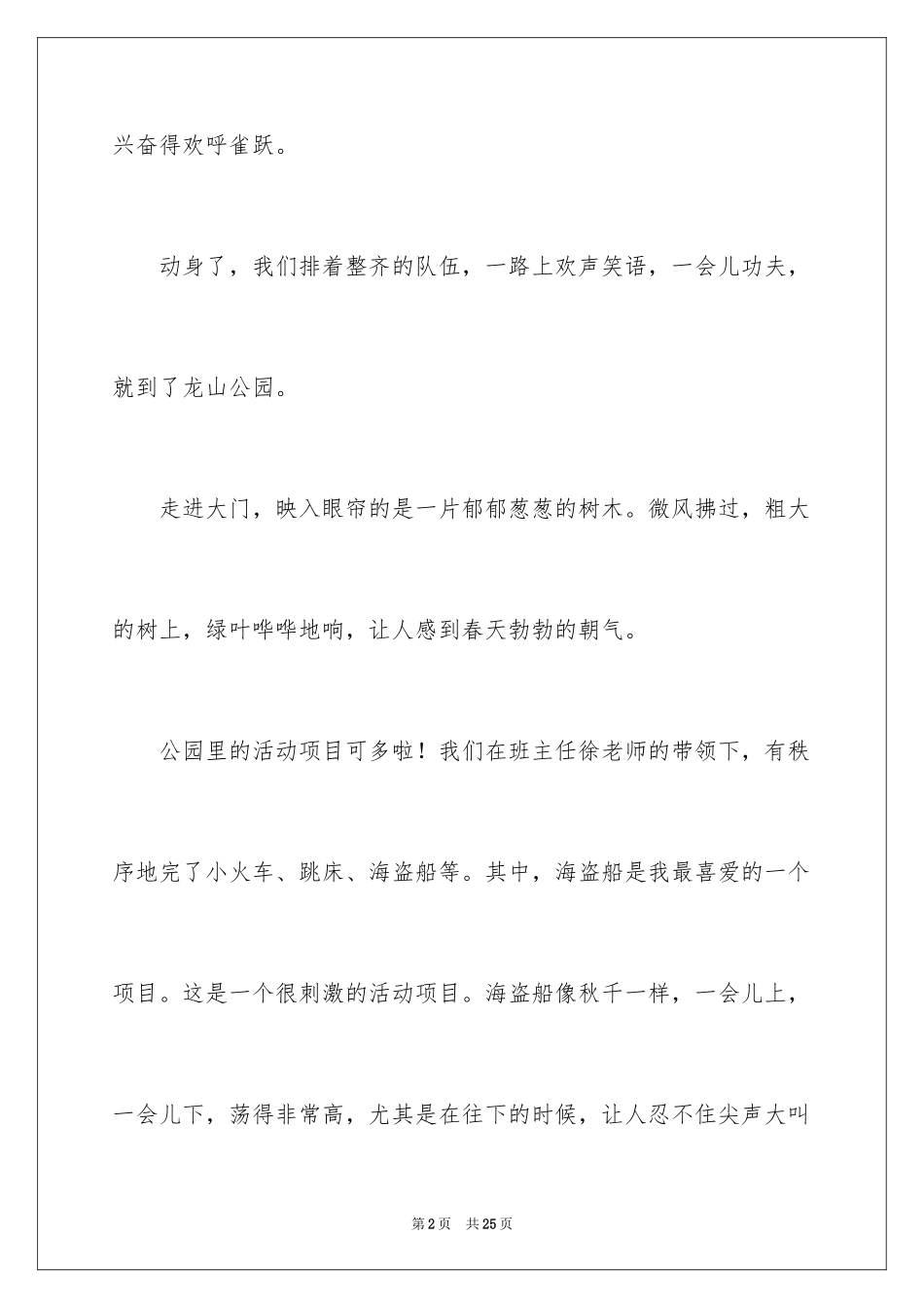 2024写公园的日记_第2页