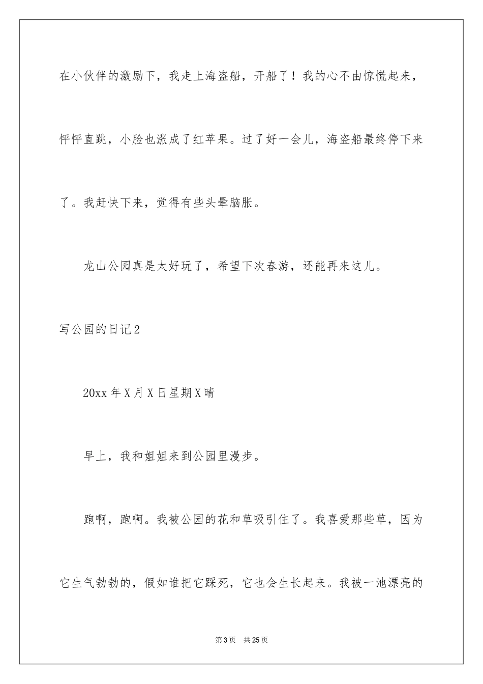 2024写公园的日记_第3页