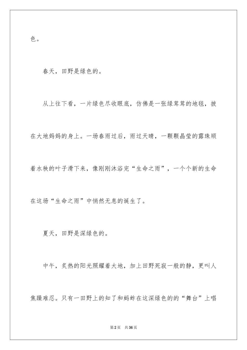 2024四季写景作文_7_第2页