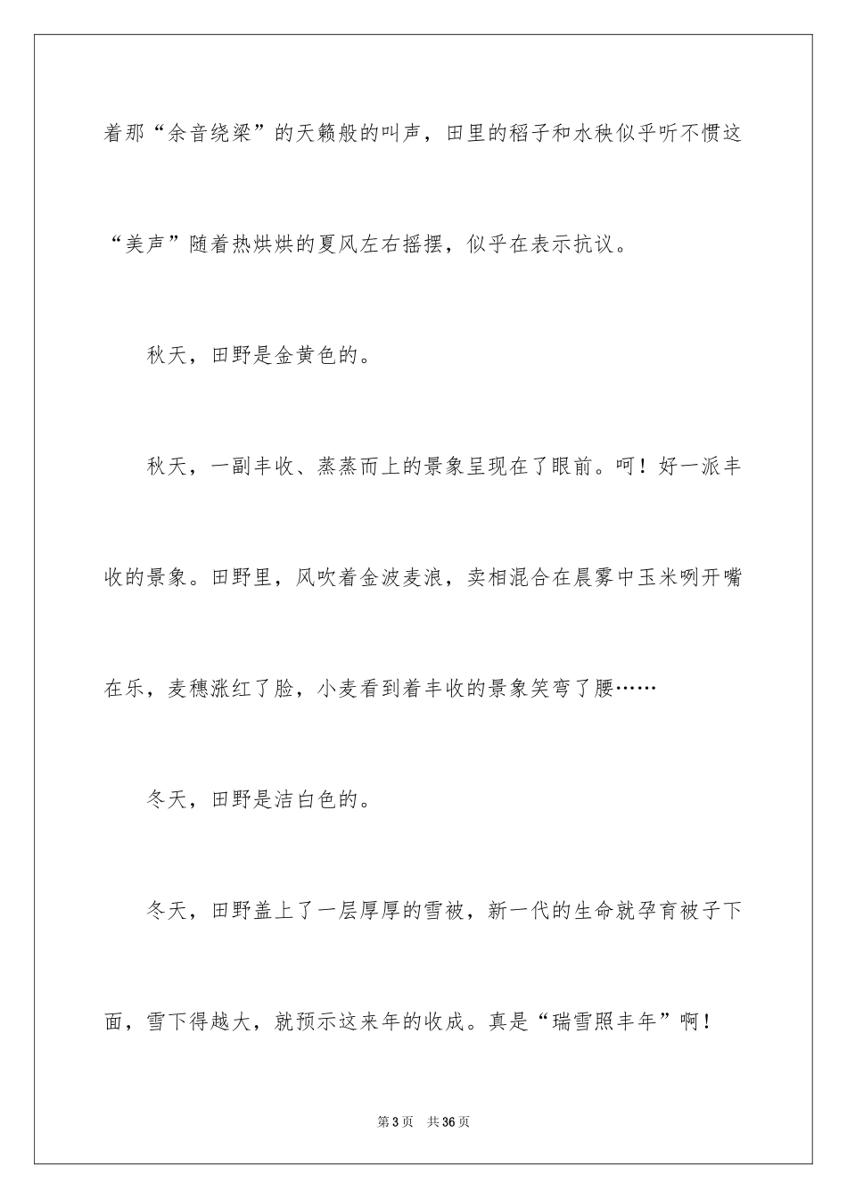 2024四季写景作文_7_第3页