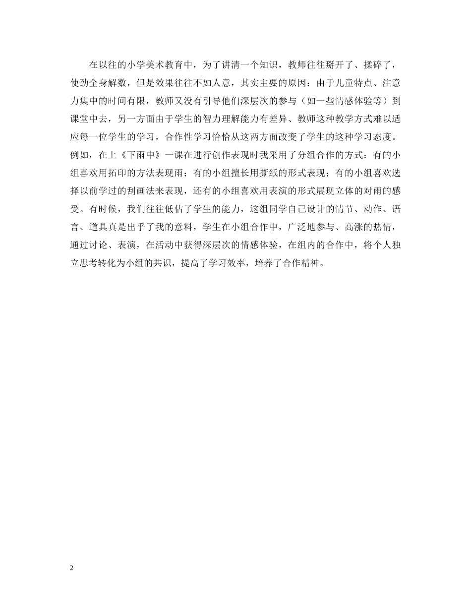 合作性学习心得体会 _第2页