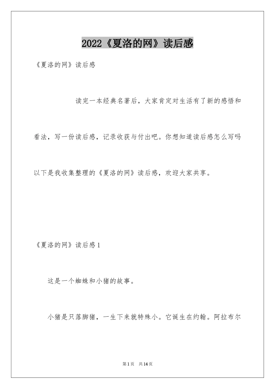 2024《夏洛的网》读后感_52_第1页