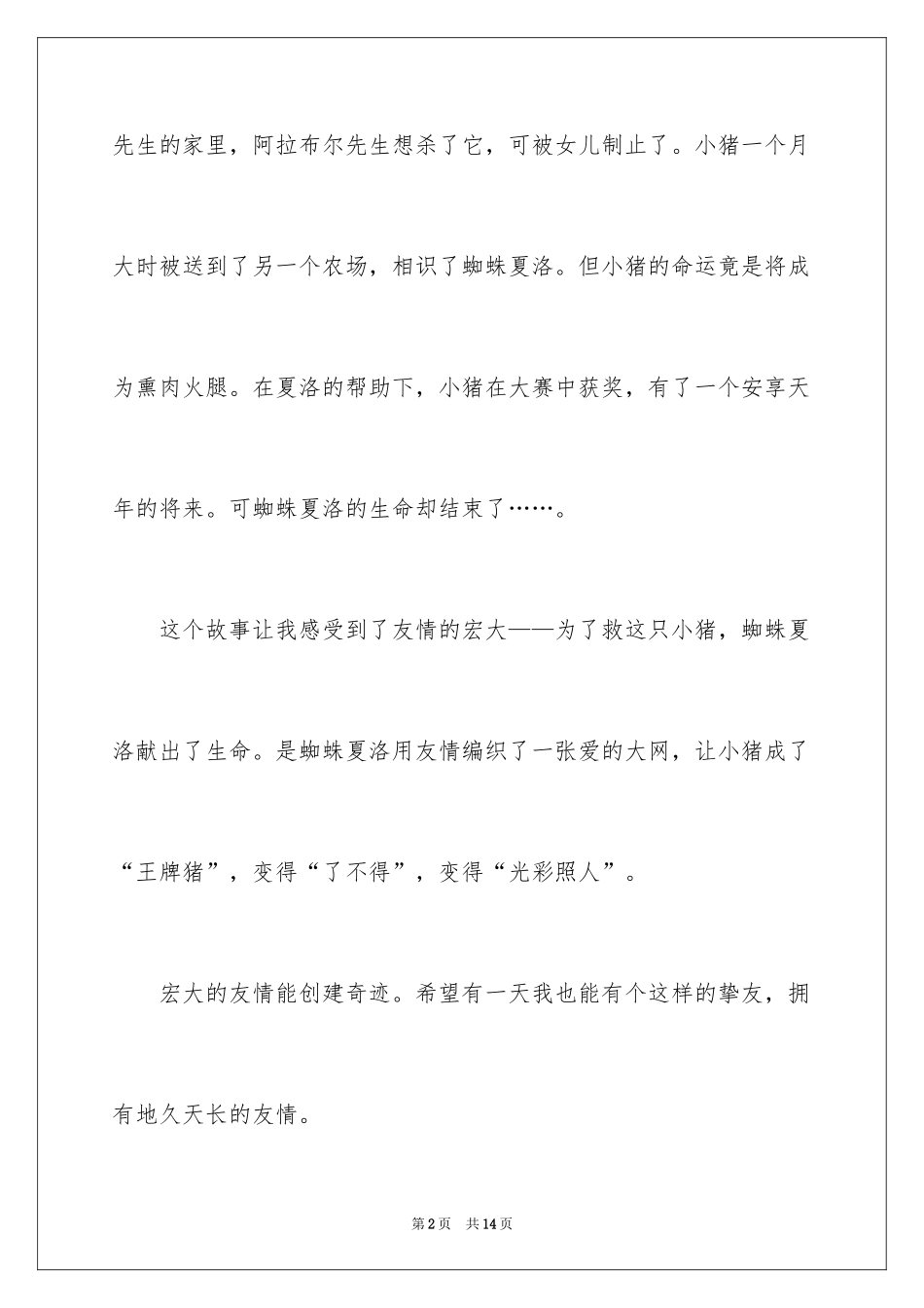 2024《夏洛的网》读后感_52_第2页