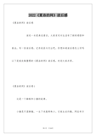 2024《夏洛的网》读后感_52