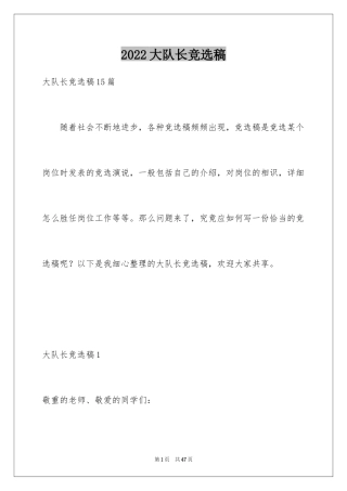2024大队长竞选稿