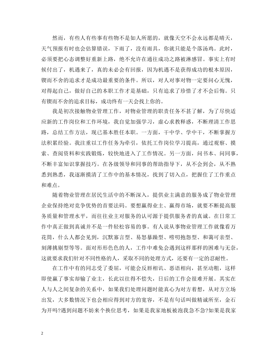 物业管理员心得体会范文 _第2页