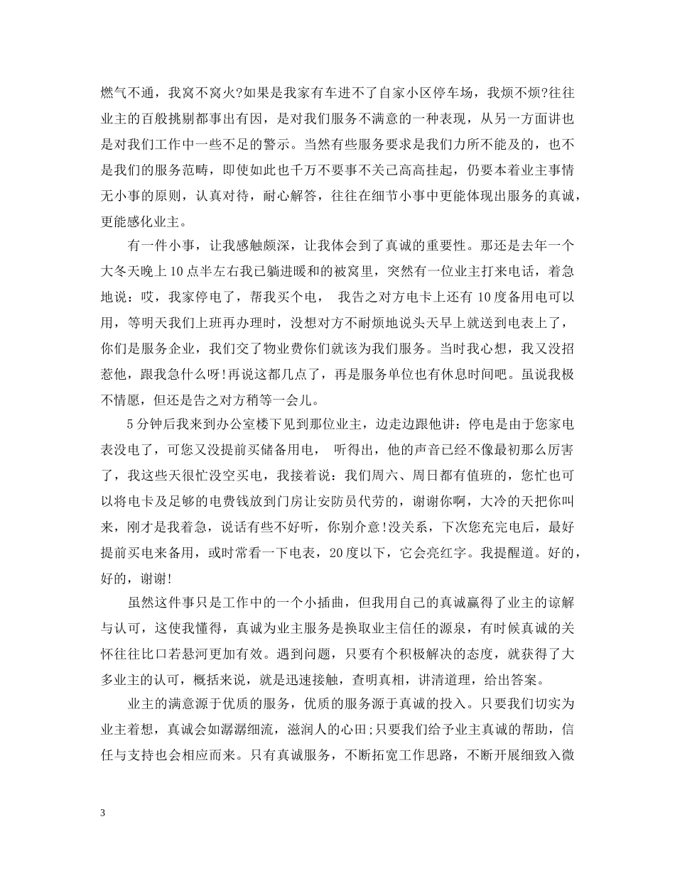 物业管理员心得体会范文 _第3页