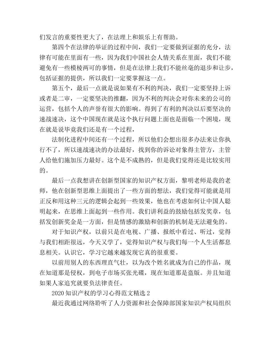 关于知识产权学习心得范文3篇 _第2页