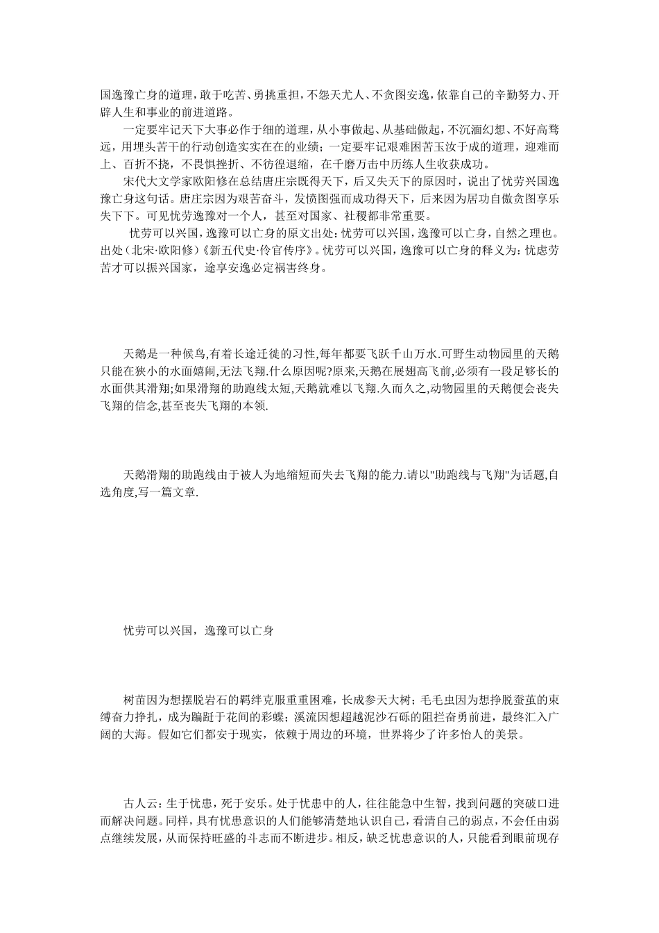 忧劳可以兴国_第2页