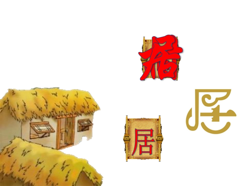 清平乐村居（2014519）_第3页
