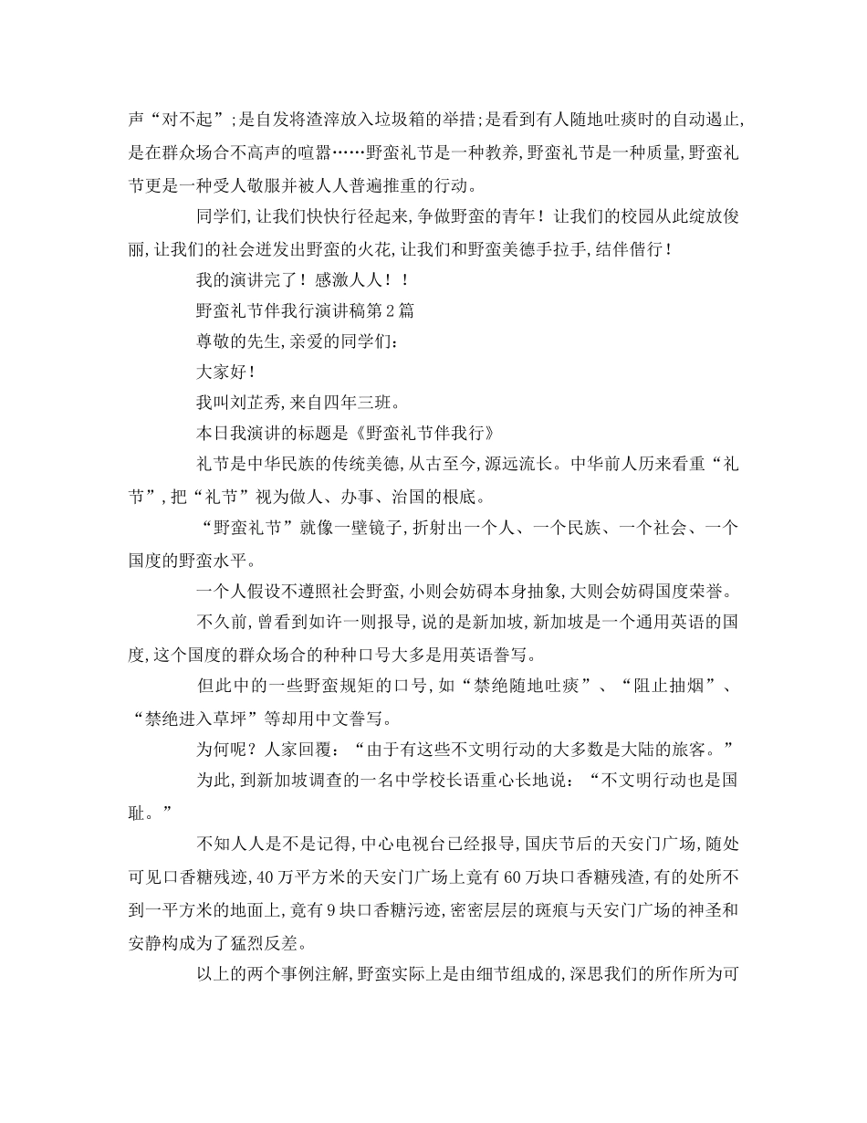 文明礼仪三分钟参考演讲稿 _第2页