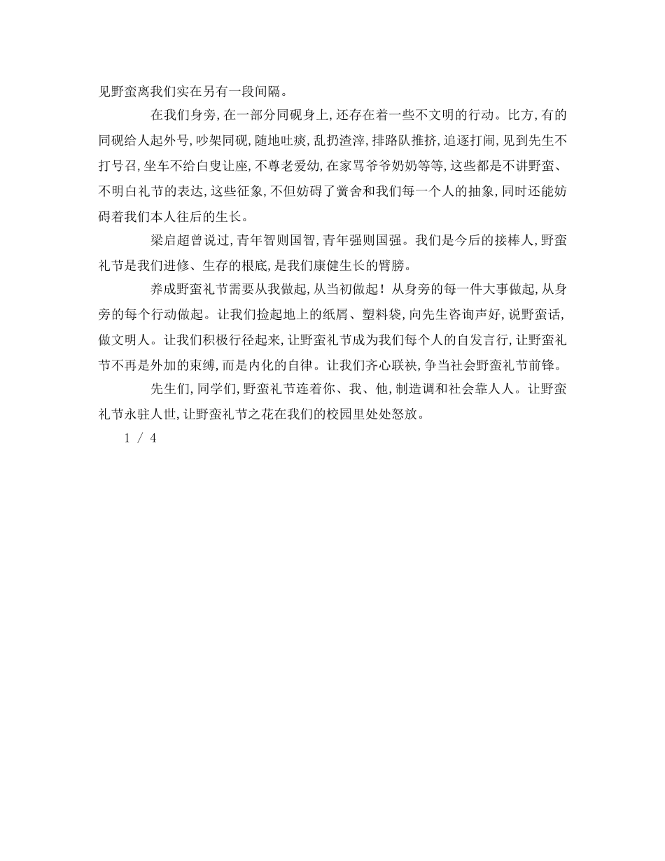文明礼仪三分钟参考演讲稿 _第3页