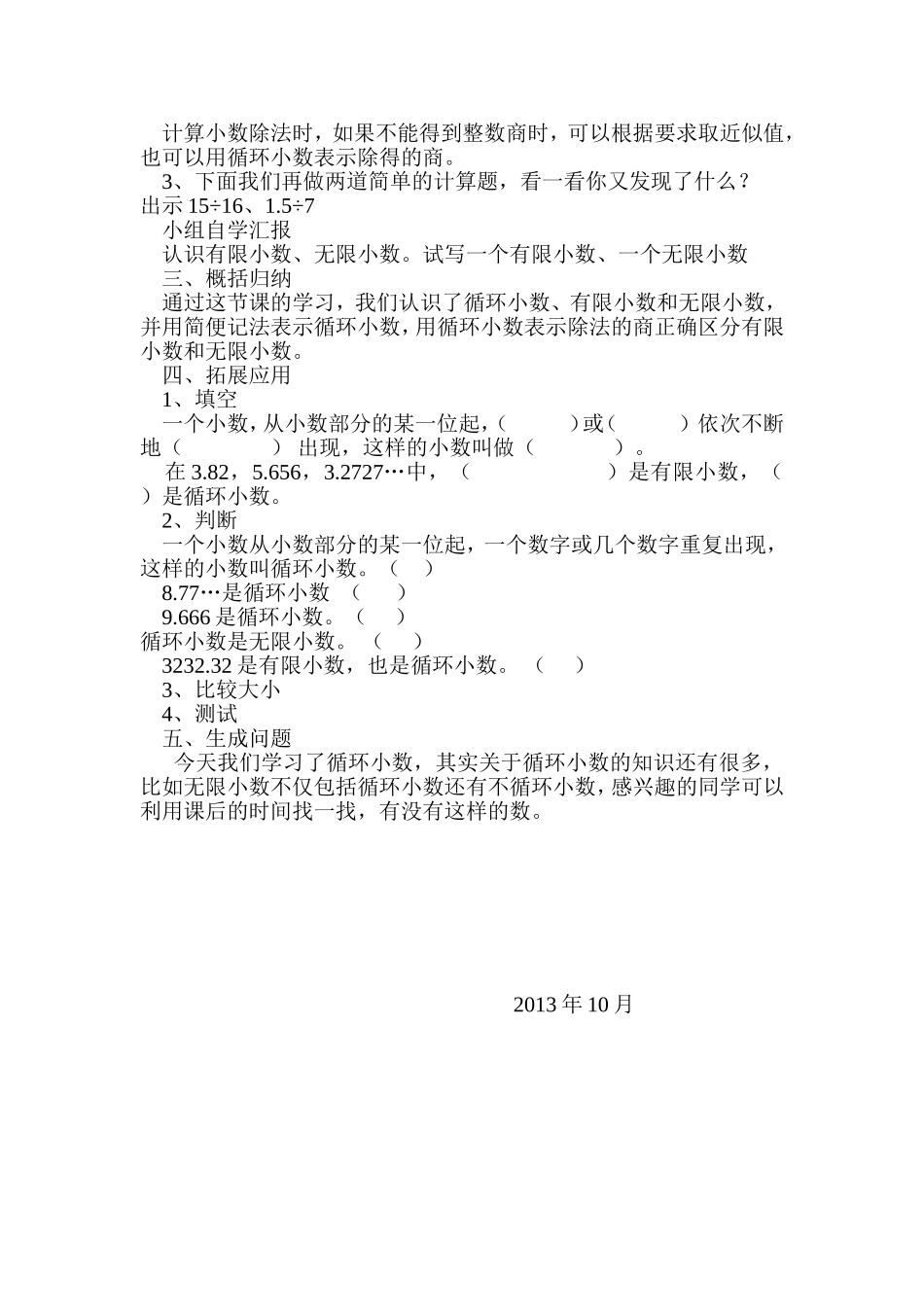 循环小数教案_第2页