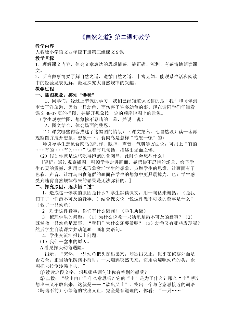 《自然之道》教学设计_第1页