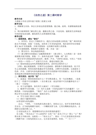 《自然之道》教学设计