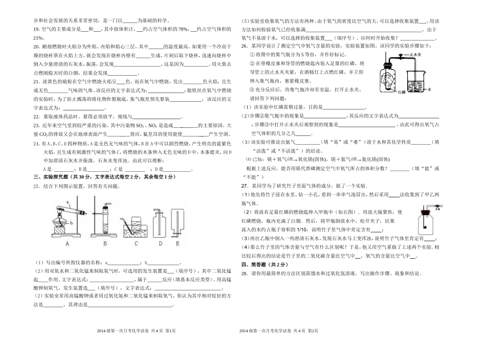 永兴镇中14级九年级化学第1-2单元试题_第2页