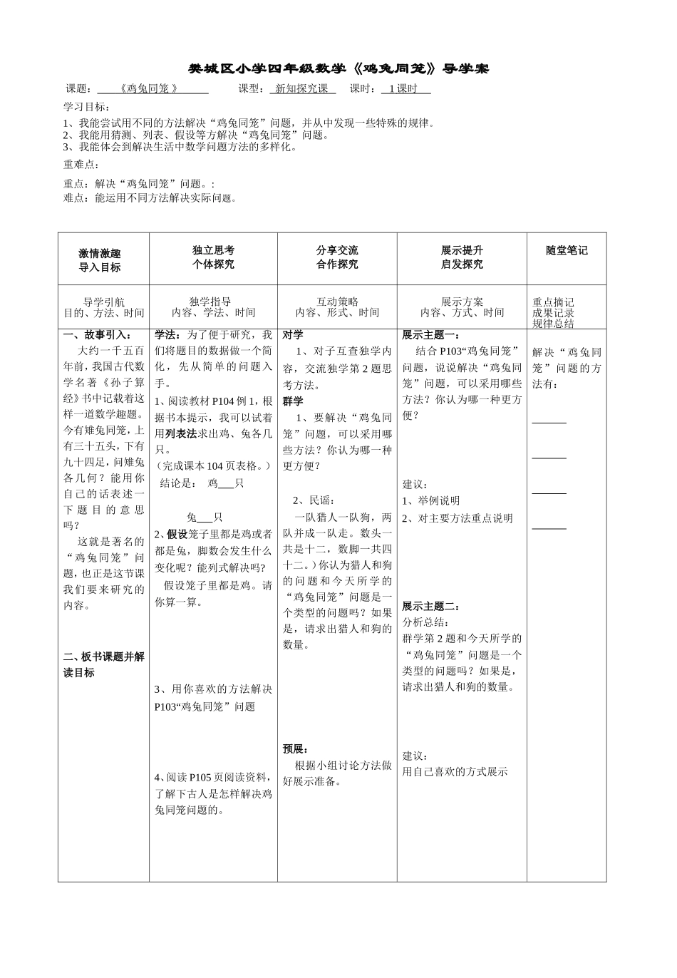 鸡兔同笼2课时_第1页