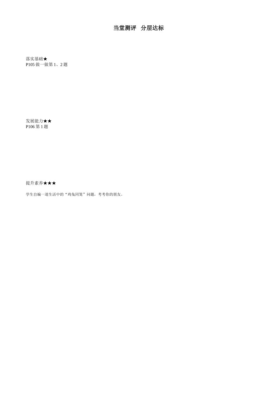 鸡兔同笼2课时_第2页