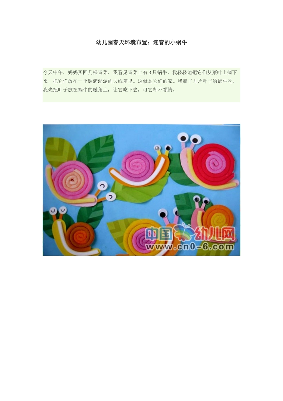 幼儿园春天环境布置_第1页