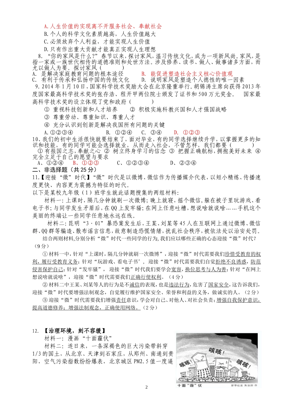 九年级下册思想品德月考试卷_第2页