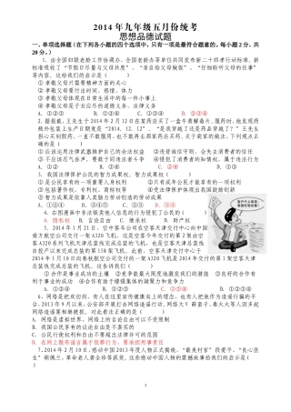 九年级下册思想品德月考试卷