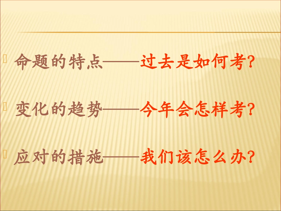 2015年中考化学研讨课件_第2页