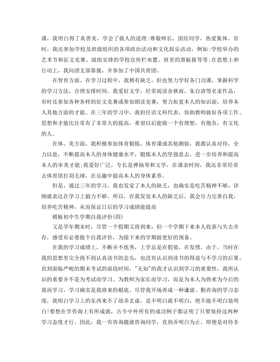 借鉴初中生学期自我评价的参考范文推荐 _第3页