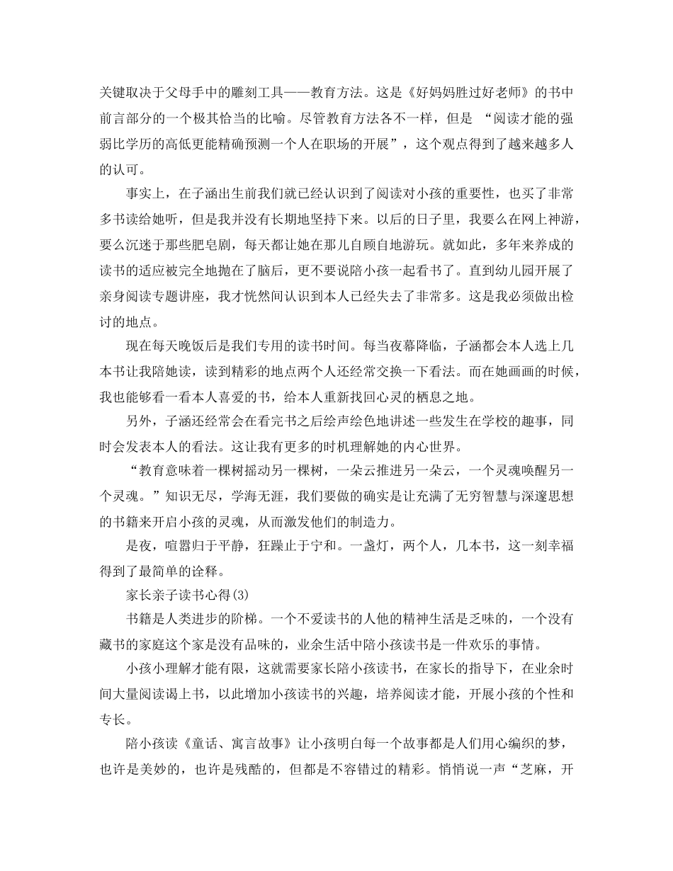 家长亲子读书参考心得5篇 _第2页