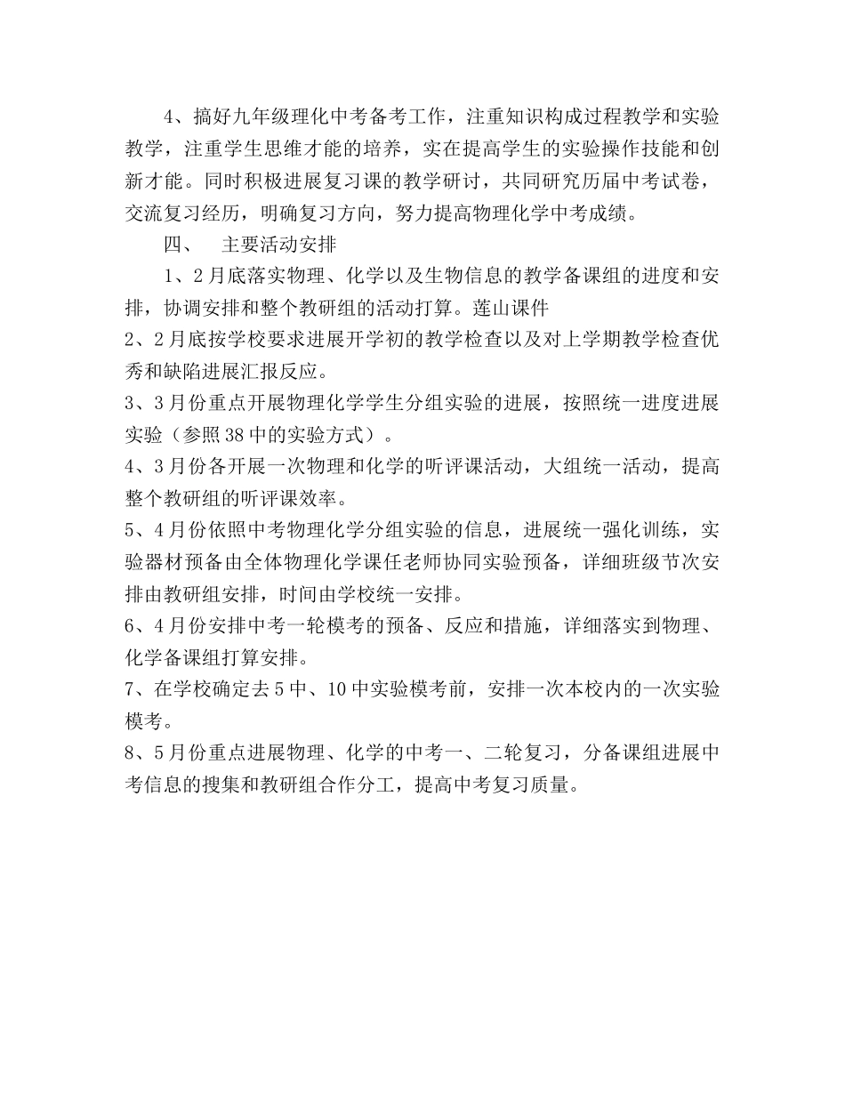 学年第二学期理化生组工作参考计划范文2 _第2页
