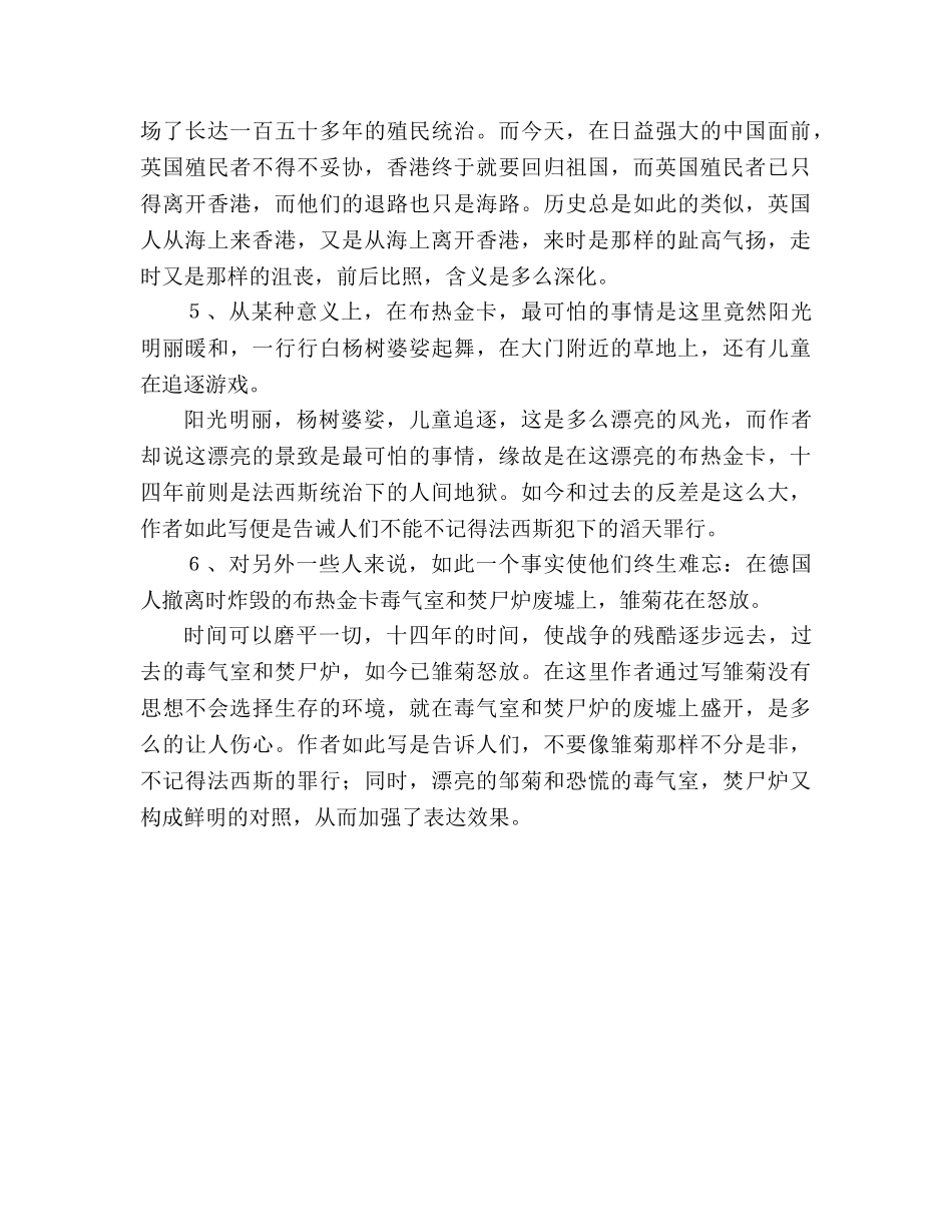 教案人教版高中一年级《短新闻两篇》精彩句段 _第2页