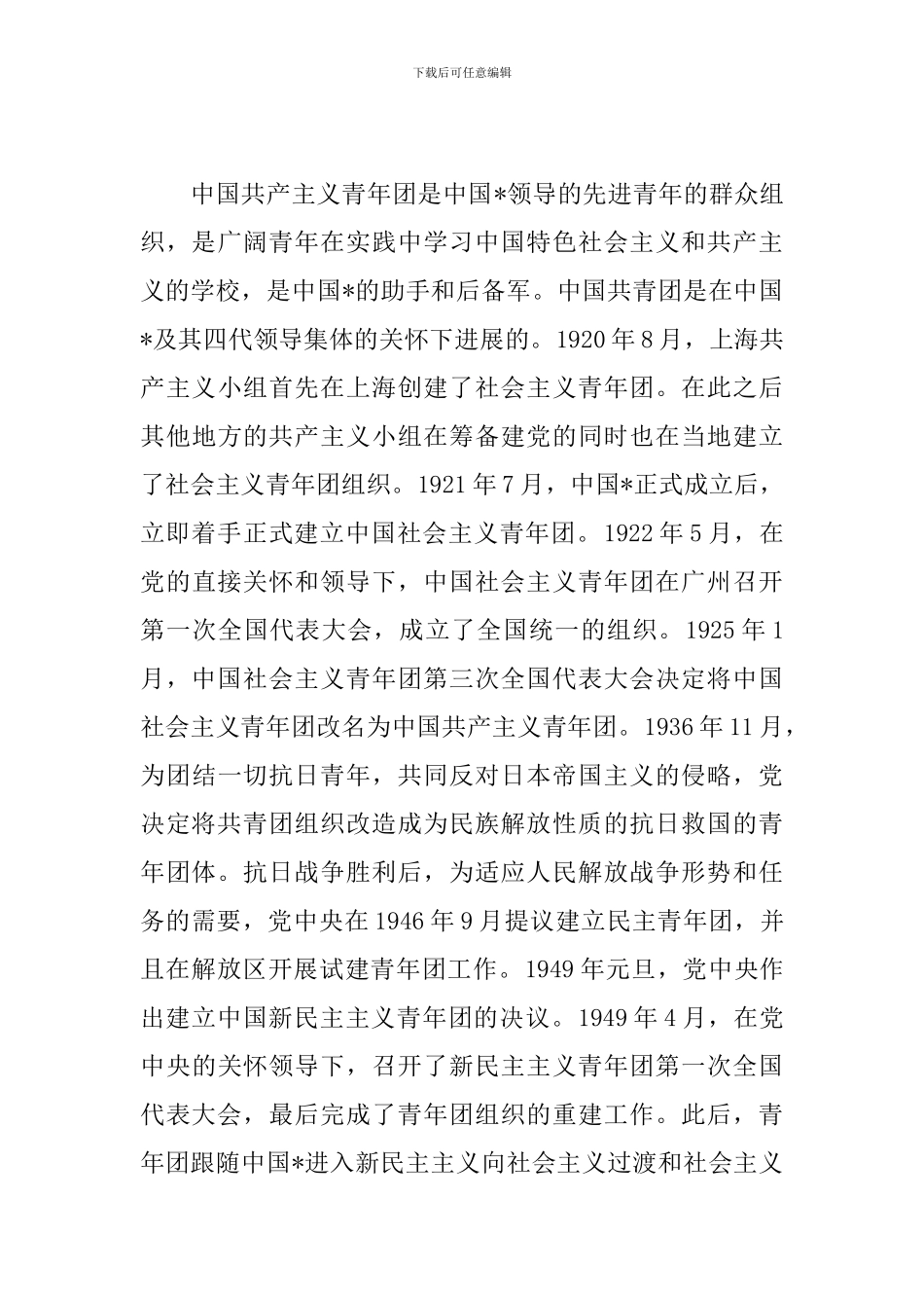 五四团课学习心得体会模板_第3页