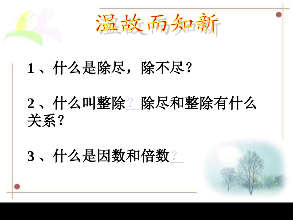 找因数和倍数的方法浙教版_第2页