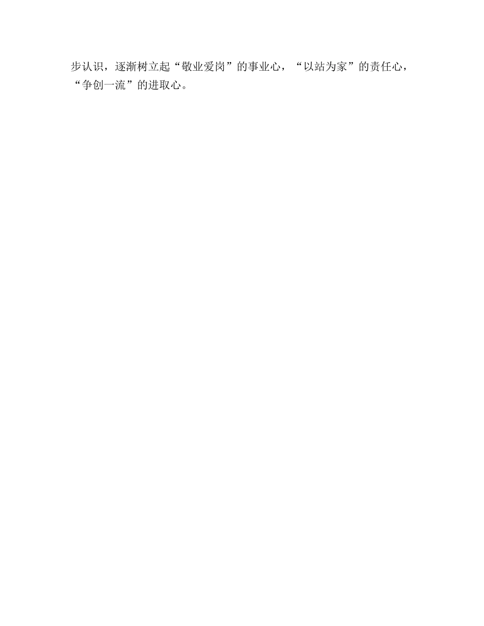 加油站经营管理工作心得范文 _第3页