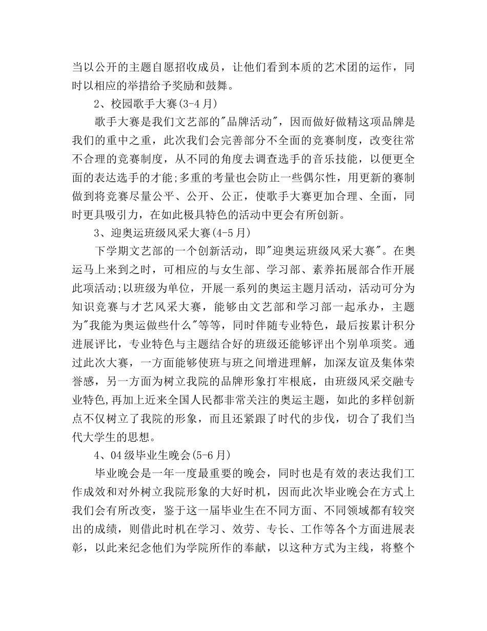 学校文艺部工作参考计划范文 _第3页