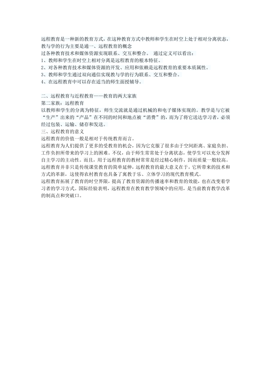 远程教育的概念及意义_第1页