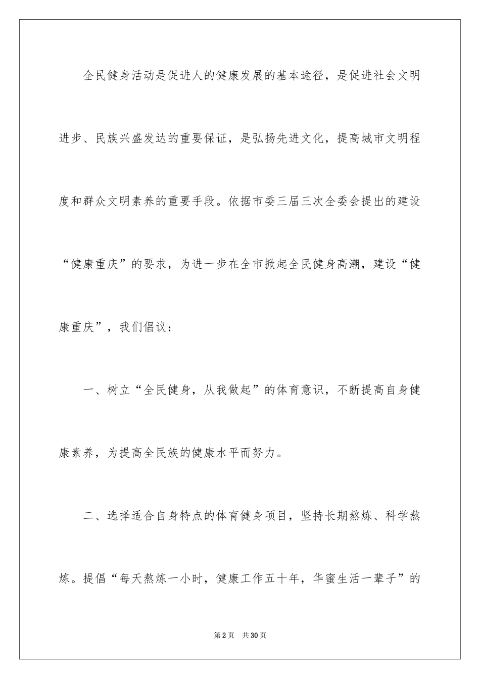 2024全民健身倡议书_20_第2页