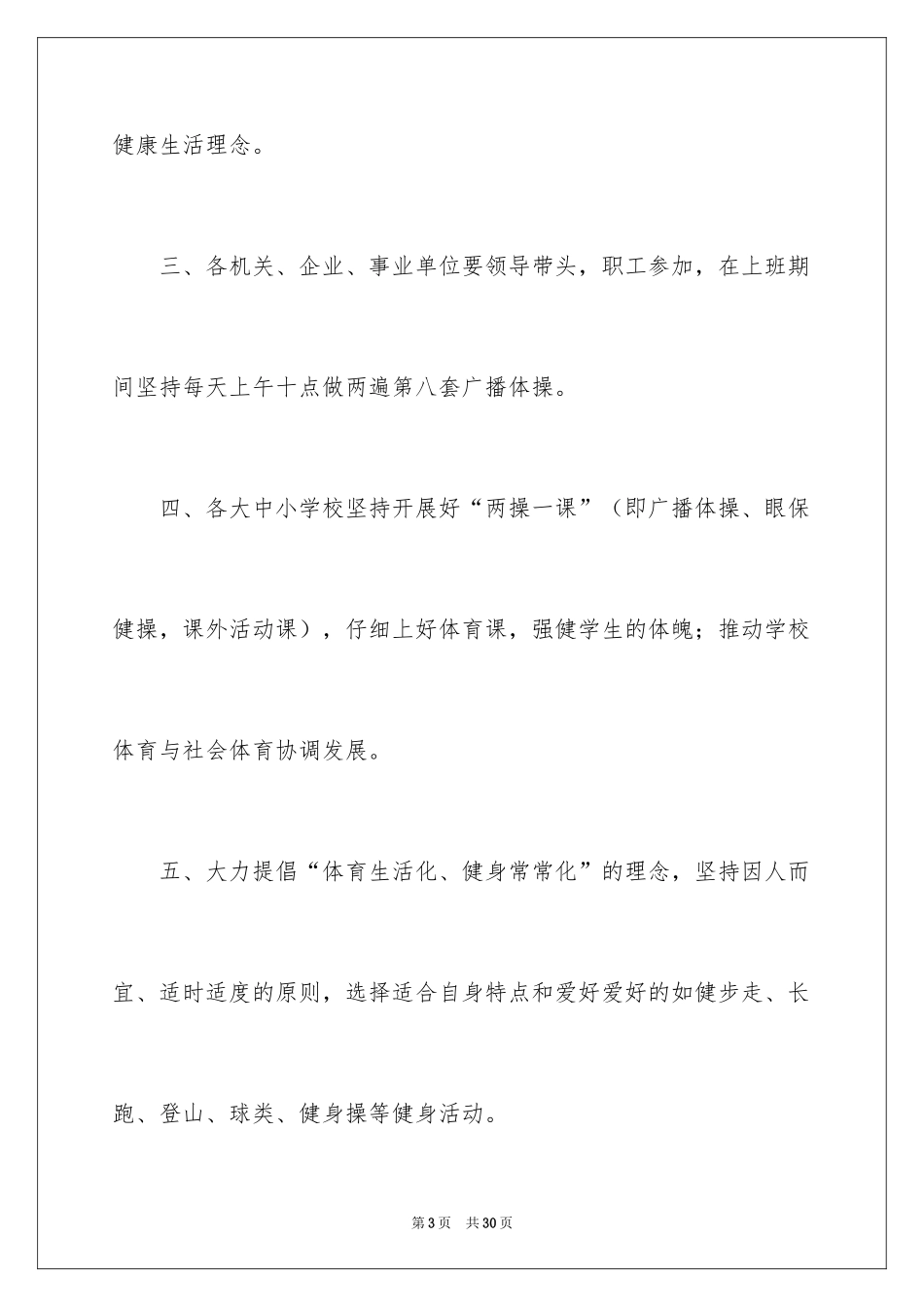 2024全民健身倡议书_20_第3页