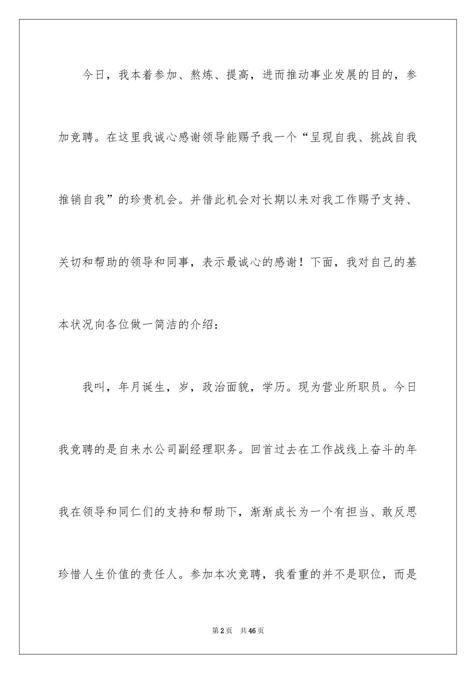 2024副经理竞聘演讲稿_19_第2页