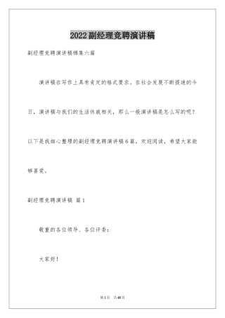 2024副经理竞聘演讲稿_19