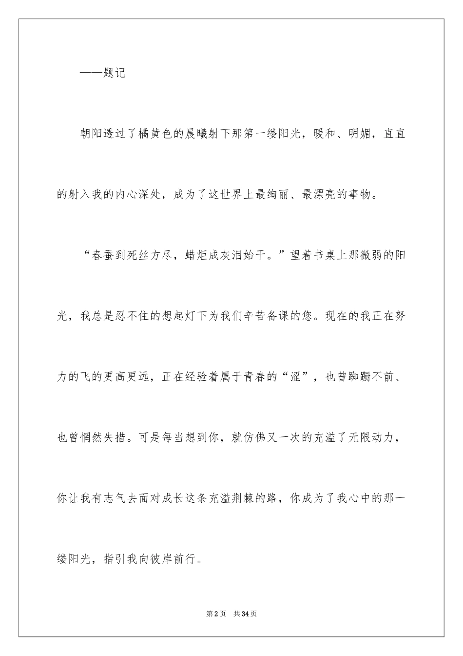 2024八年级作文_30_第2页