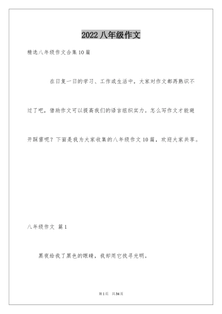 2024八年级作文_30