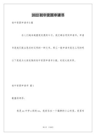 2024初中贫困申请书_16