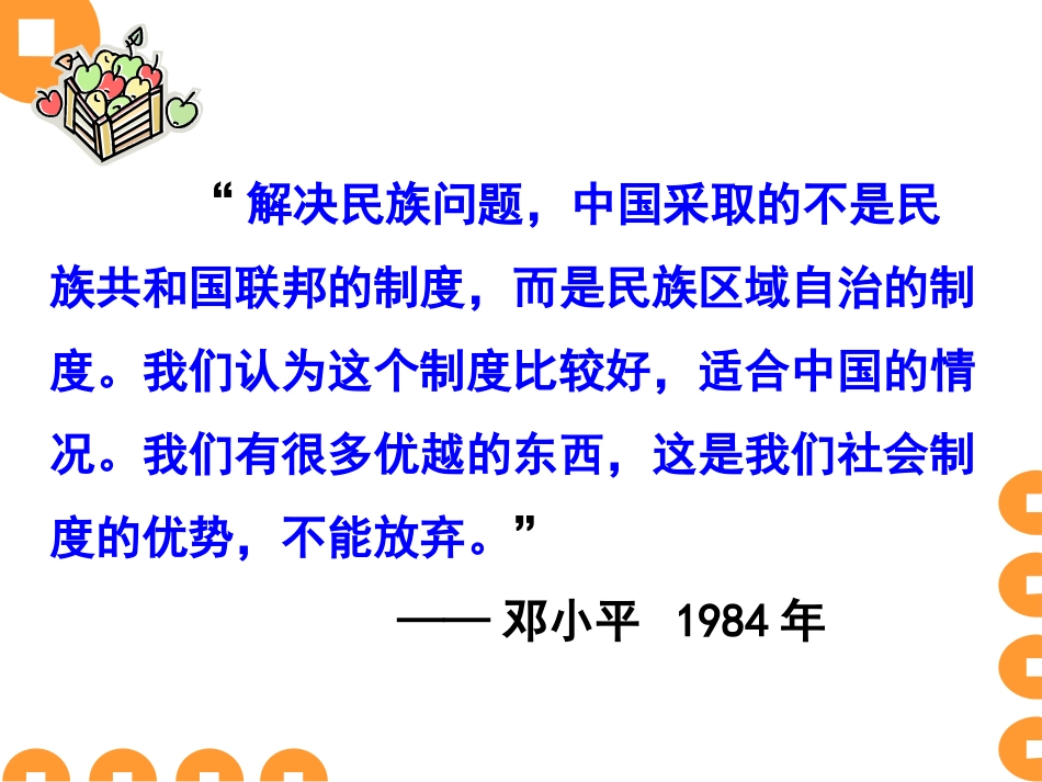 民族区域自治制度适合国情的基本政治制度_第1页